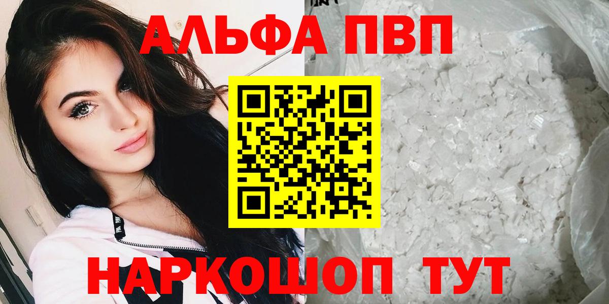 Alfa_PVP Crystall  Вход с VPN  купить закладку  Видное  APVP Crystall 