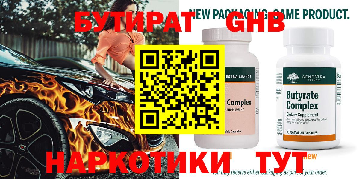 БУТИРАТ оксибутират  Видное 