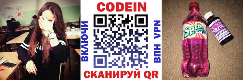 Кодеиновый сироп Lean Purple Drank  shop как зайти  Видное 
