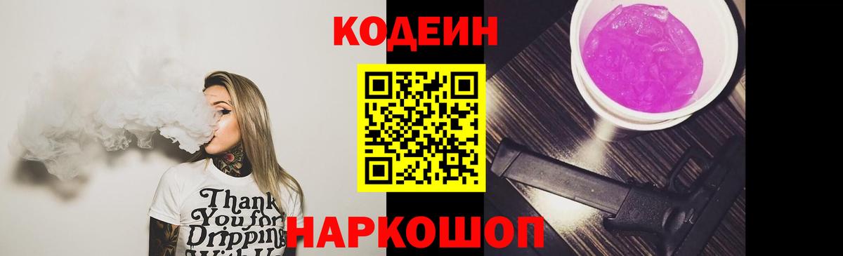 Кодеиновый сироп Lean Purple Drank  Видное  Кодеин напиток Lean (лин) 