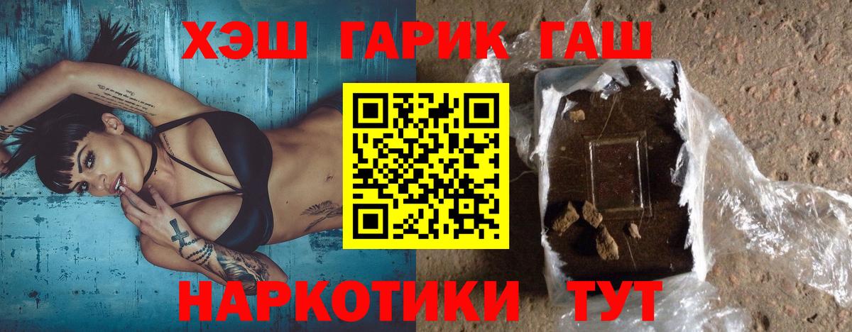 купить закладку  ГАШ Изолятор  Гашиш Cannabis  Гашиш  Вход с VPN  Видное 