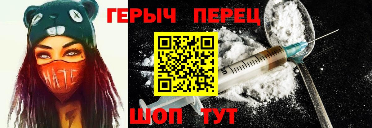 ГЕРОИН Heroin  Видное 