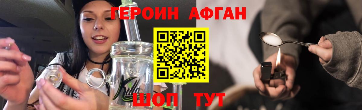 ГЕРОИН белый  Вход с VPN  Героин  Видное 