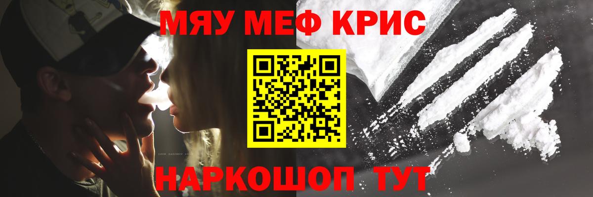 Меф мяу мяу мука Видное