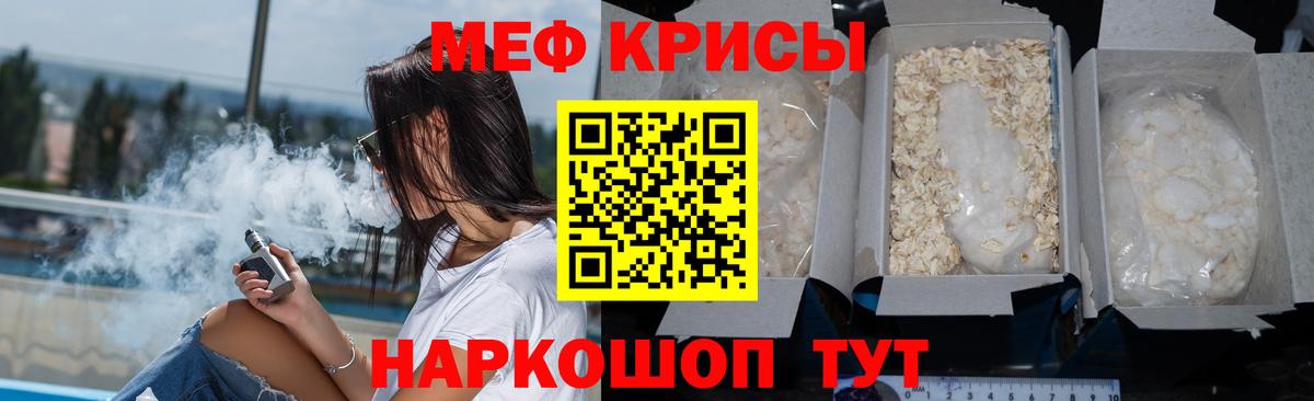 Мефедрон  МЕФ мяу мяу  Вход с VPN  Видное  Мефедрон мука 