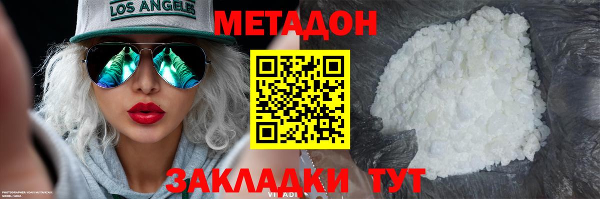 МЕТАДОН мёд Видное