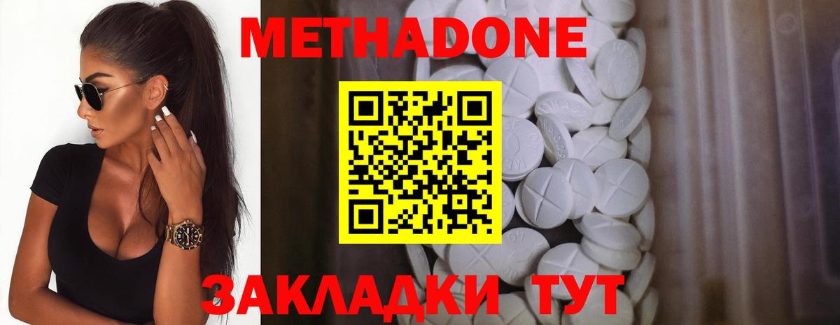 МЕТАДОН мёд  Вход с VPN  МЕТАДОН methadone  Видное 