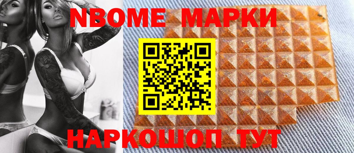 Наркотические марки 1,5мг  Вход с VPN  Марки N-bome  Видное 